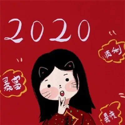 2020带好运的微信头像图片高清版