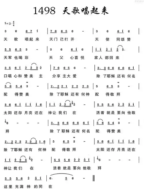 下载1498 天歌唱起来歌谱