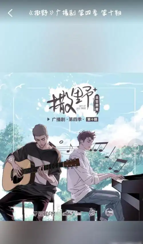 广播剧撒野属于蒋丞和顾飞的故事