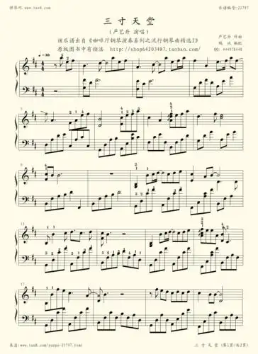 钢琴谱:三寸天堂(鸠玖版)