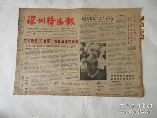 年9月2日 第1813期——关于在内地造"香港"的讨论(8),8·31空难纪实