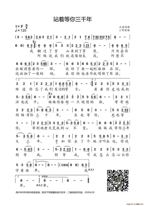 站着等你三千年王琪词曲小弩个人制谱园地