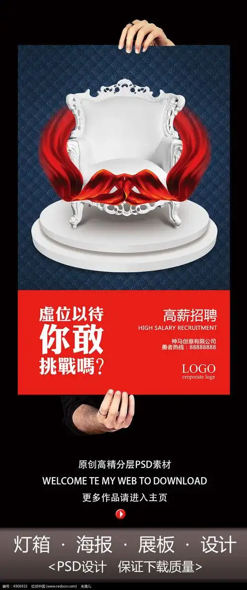 岗位招聘创意海报设计