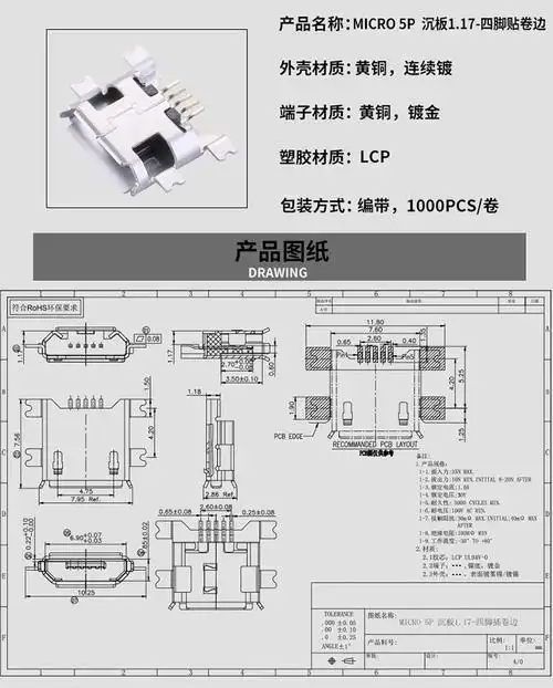 micro5p沉板 安卓充电口接口母座 micro 沉板母座 四脚插板母座