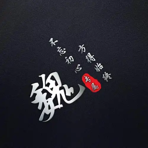 黑色经典姓氏头像,风格简单但是大气好看