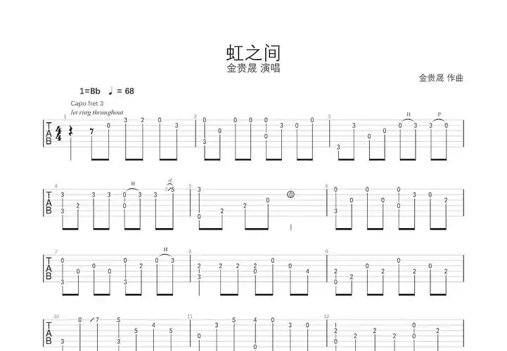 虹之间吉他谱_金贵晟_g调指弹 - 吉他世界