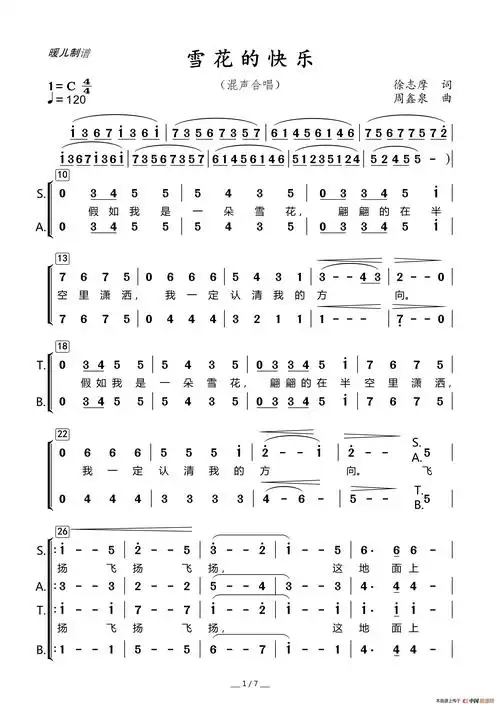 雪花的快乐合唱简谱(三部合唱)[简谱]雪花的快乐(徐志摩词 苏潇曲,正