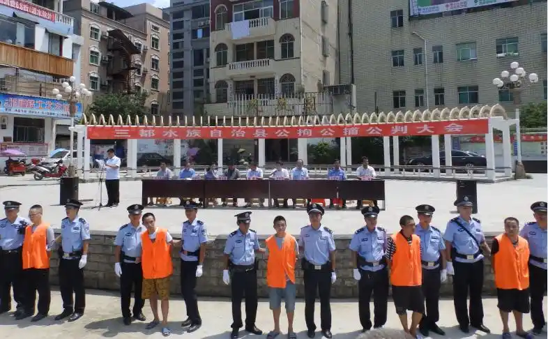 三都县举行公拘公捕公判大会-三都,县政,犯罪,会议,政法,-三都
