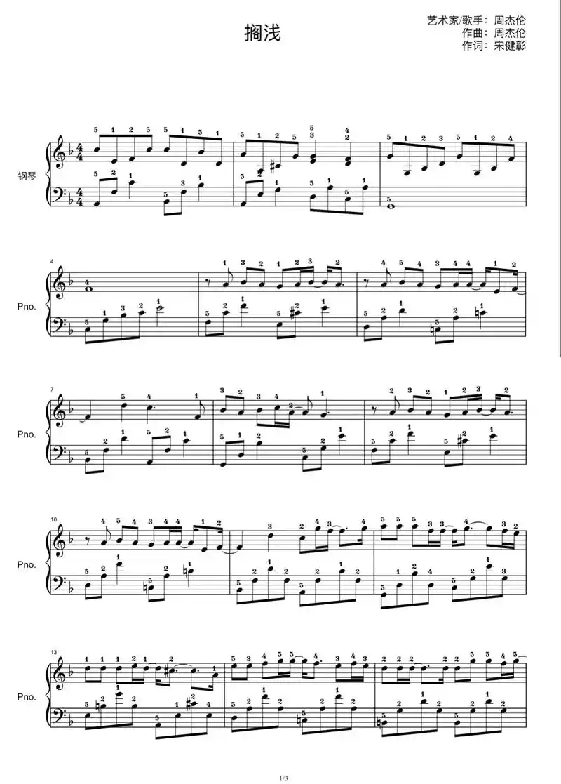 周杰伦《搁浅》五线谱 简谱(指法)#钢琴谱 - 抖音