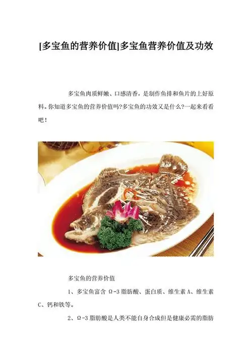 多宝鱼的食用方法