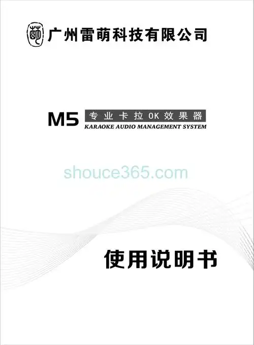雷萌 meng audio m5 使用说明书 封面