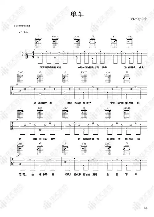 陈奕迅单车吉他谱c调简单版弹唱图片谱