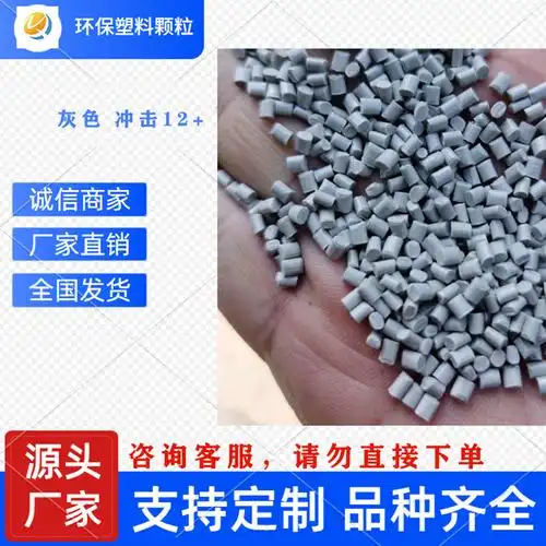 abs改苯颗粒 灰色新料改性料 pp 通用塑料 灰色塑料原料 冲击12