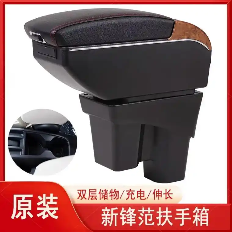 新锋范原车改装中央扶手箱