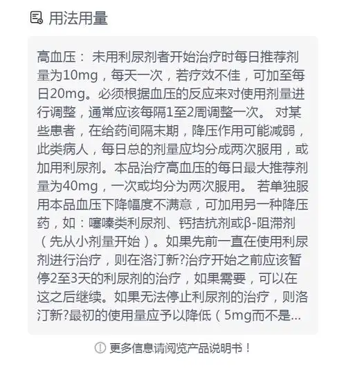 盐酸贝那普利片(洛汀新)(盐酸贝那普利片)_说明书_作用_效果_价格
