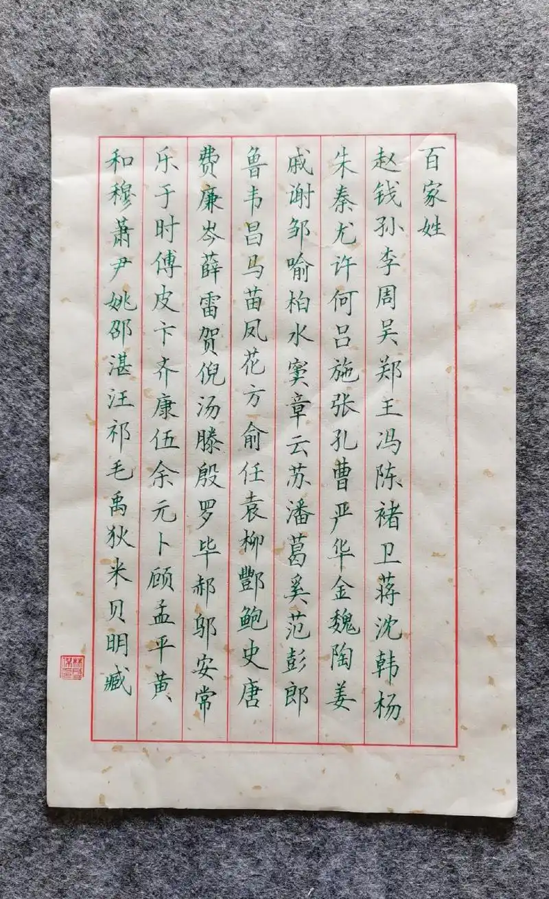 《百家姓》是一部关于汉字姓氏的作品.按文献记载, - 抖音