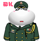 qq表情警察-敬礼