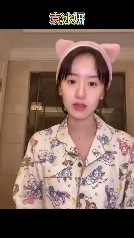 袁冰妍#素颜的袁冰妍也超好看,一身卡通睡衣,就像一个可爱的小姑镲!