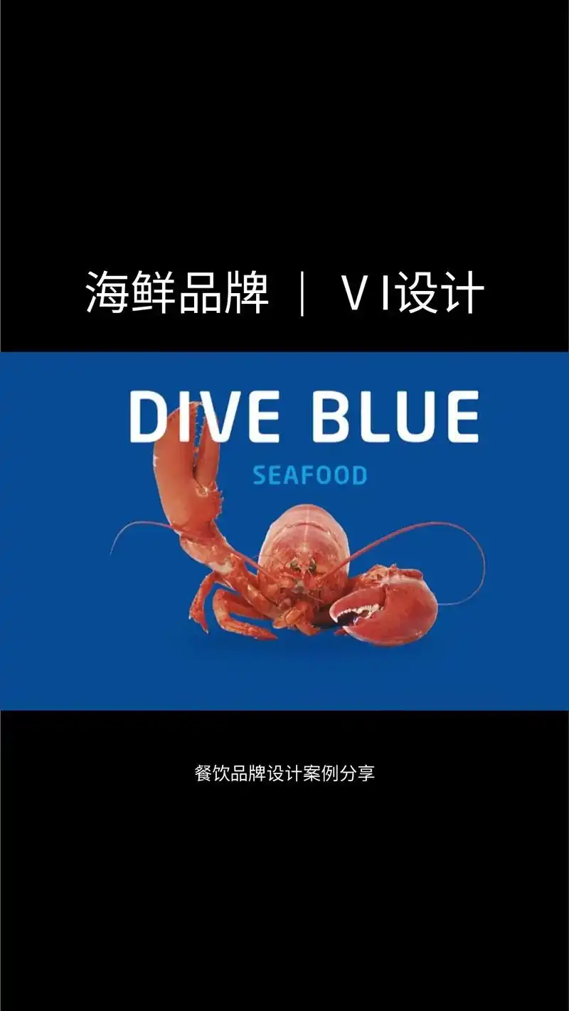 海鲜水产品牌设计#logo设计 #餐饮创业 #餐饮餐饮 #品 - 抖音