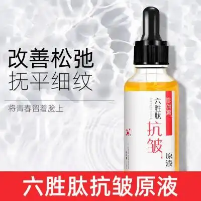 益若翼六胜肽抗皱原液30ml5瓶玻尿酸面部精华液收缩毛孔淡化抬头纹