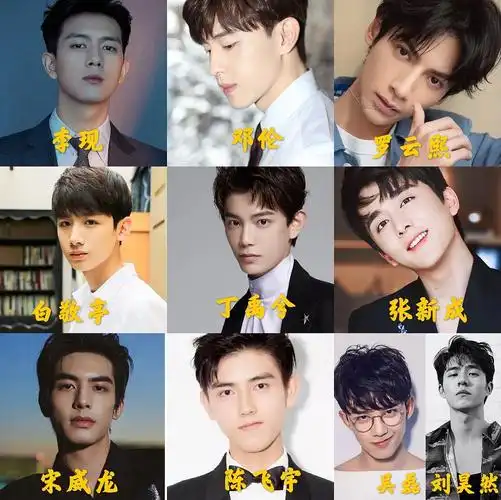 来给85-00的男明星颜值打分