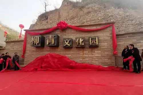 柳青文化园～吴堡绿色果园 舌尖上的中国空心挂面一日游38元