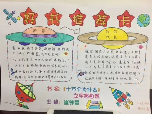 在爸爸妈妈的帮助下完成了好书推荐卡.