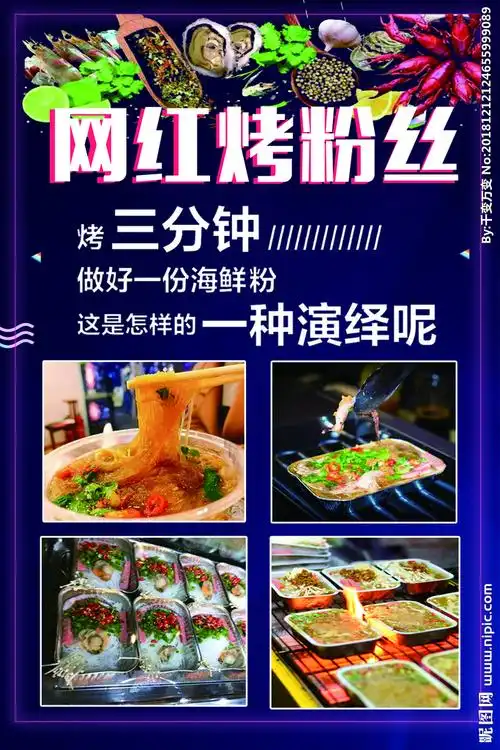 海鲜遇上烤粉丝图片