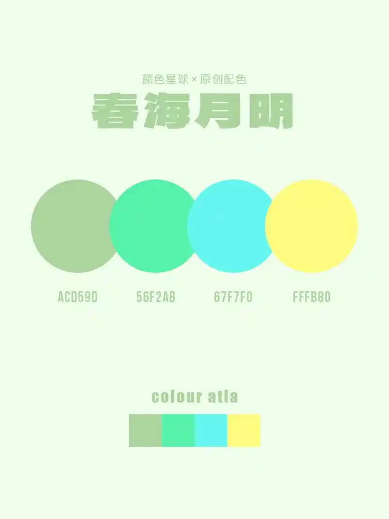 贺峻霖应援色| 春海月明 【说明】 	 春海月明本身是由镭射 嘉陵水绿