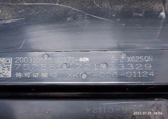 大家帮我看一下这个电瓶的生产日期谢谢