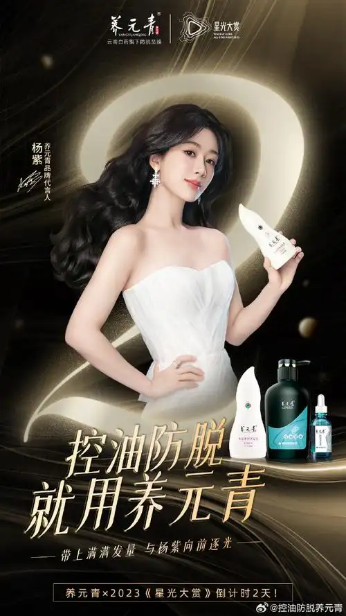 杨紫养元青品牌代言人##杨紫国色芳华