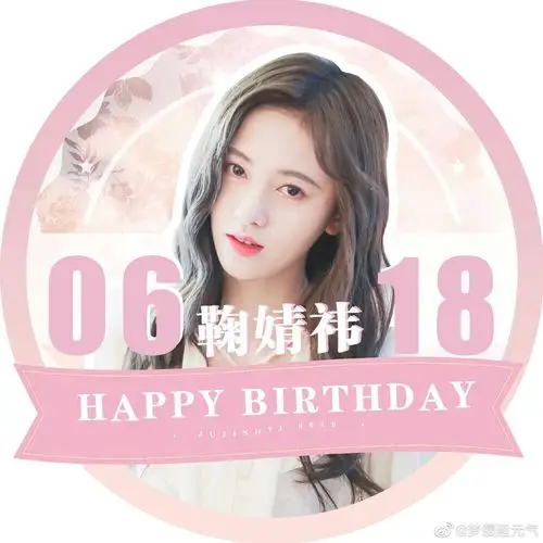 小鞠的生日应援头像