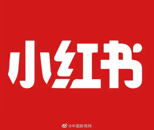 小红书回应被行政处罚30万系未成年信息审核漏放问题