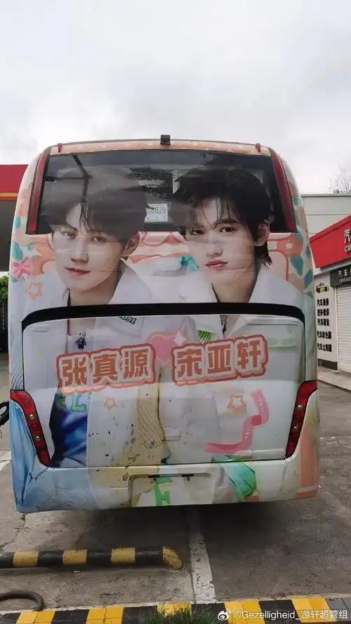 宋亚轩张真源唱连名带姓