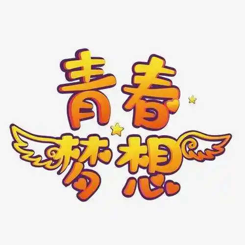 这是艺术字亦称美术字,显然,设计师是以"迷你简菱心"的字体为基础