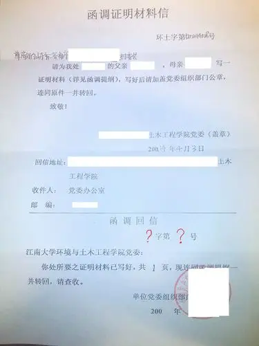 请问有没有人知道函调回信的编号怎么填?如图