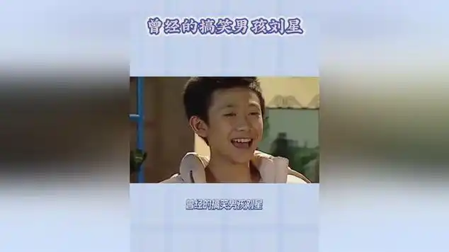 曾经的搞笑男孩刘星,现在已经变成了硬汉张一山!