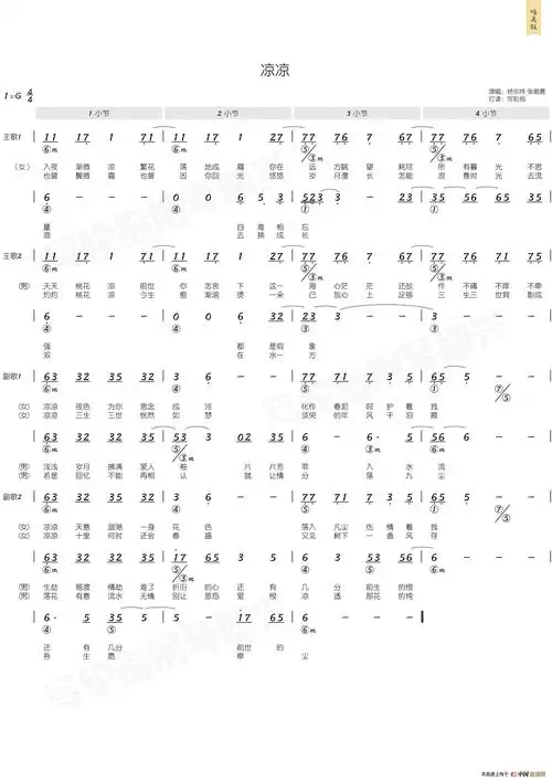 凉凉(简和谱)简谱_简谱大全_zzmao简谱网