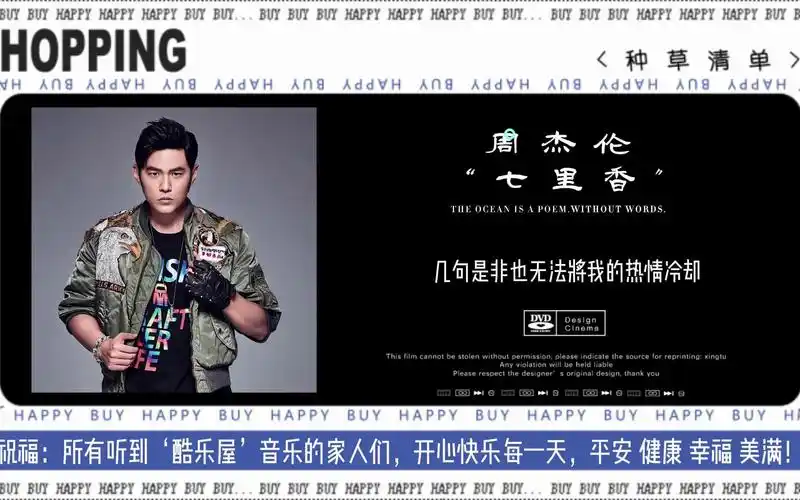 【酷乐屋】周杰伦《七里香》 经典歌曲 无损音乐