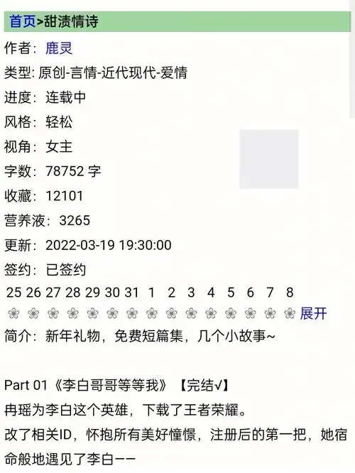 改了相关id,怀抱所有美好憧憬,注册后的第一把,她宿命般地遇见了李白