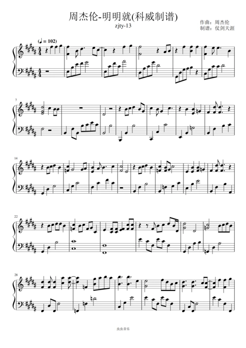 周杰伦-明明就(完美演奏版zjty-13)钢琴谱-梦咫涯-虫虫钢琴