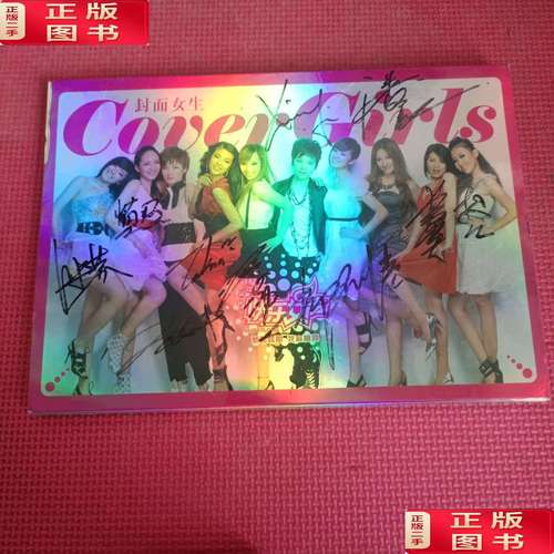 【二手9成新】封面女生:2009中国快乐女声 10强(完好光盘一张) /九州