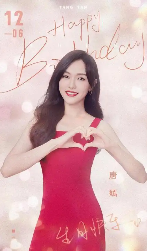 唐嫣生日,工作室踩点送祝福,近日因盛典拍照问题被粉丝一度吐槽的小室