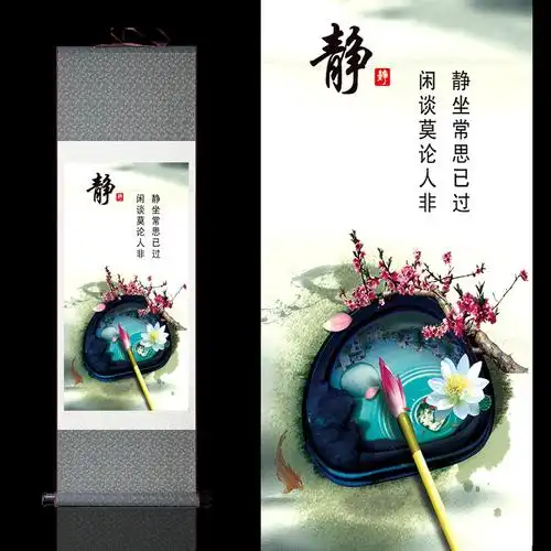 静坐常思己过闲谈莫论人非书房挂画茶楼卷轴书法字画静字书房挂画
