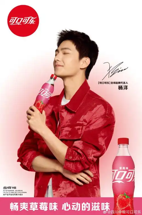 情人节##情人节快乐##川小可福利时间##杨洋可口可乐全球品牌代言人