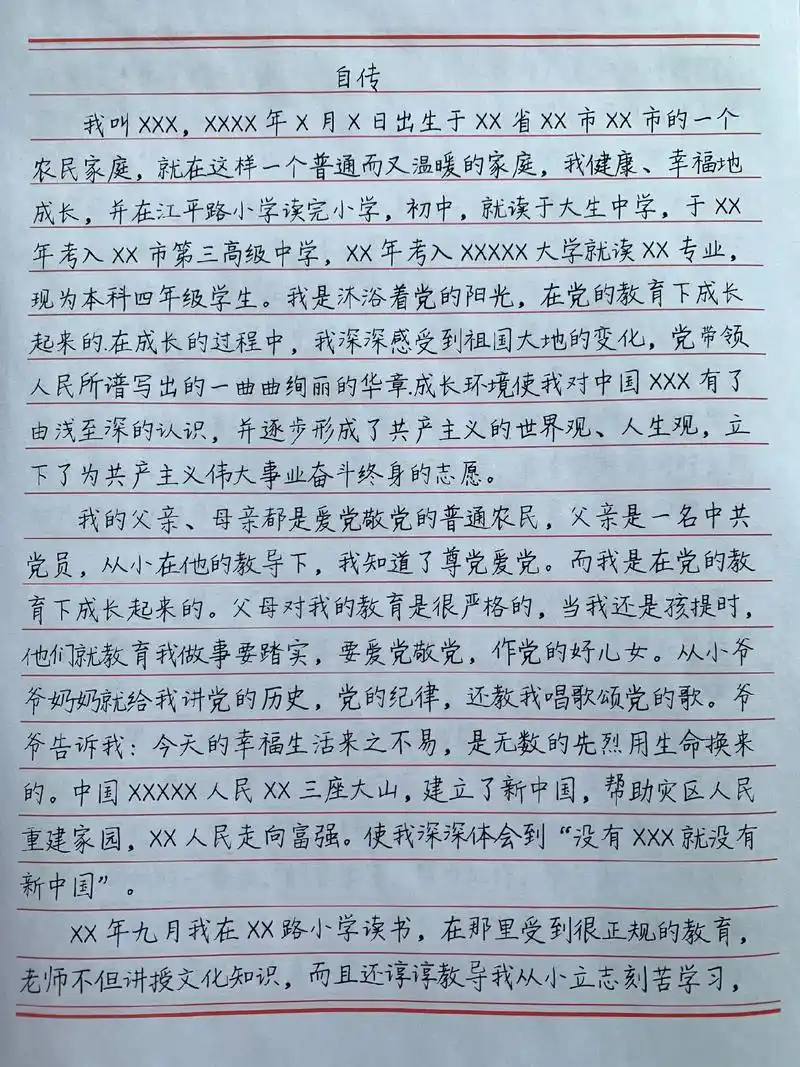 自传#自传#个人自传 - 抖音