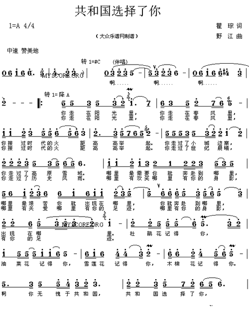 共和国选择了你(瞿琮词 野江曲 简谱)简谱歌谱 下载