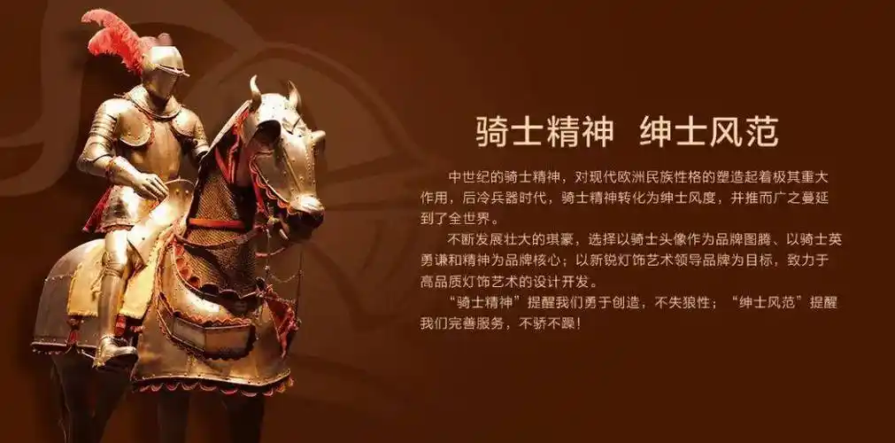 琪豪灯饰骑士精神绅士风范