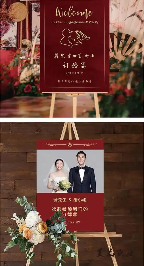网红中式婚礼迎宾牌订婚背景牌派对商务指引牌向牌导视牌设计