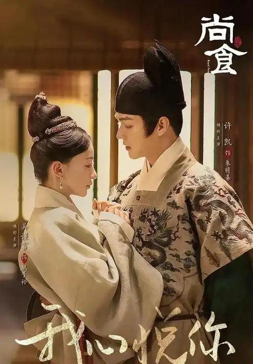 该剧共有40集,是一部古装励志美食剧主要领衔演员包括许凯和吴谨言